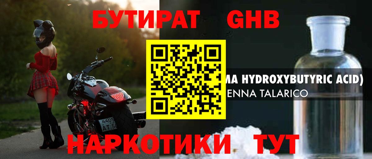 БУТИРАТ вода  Вход с VPN  Серов 