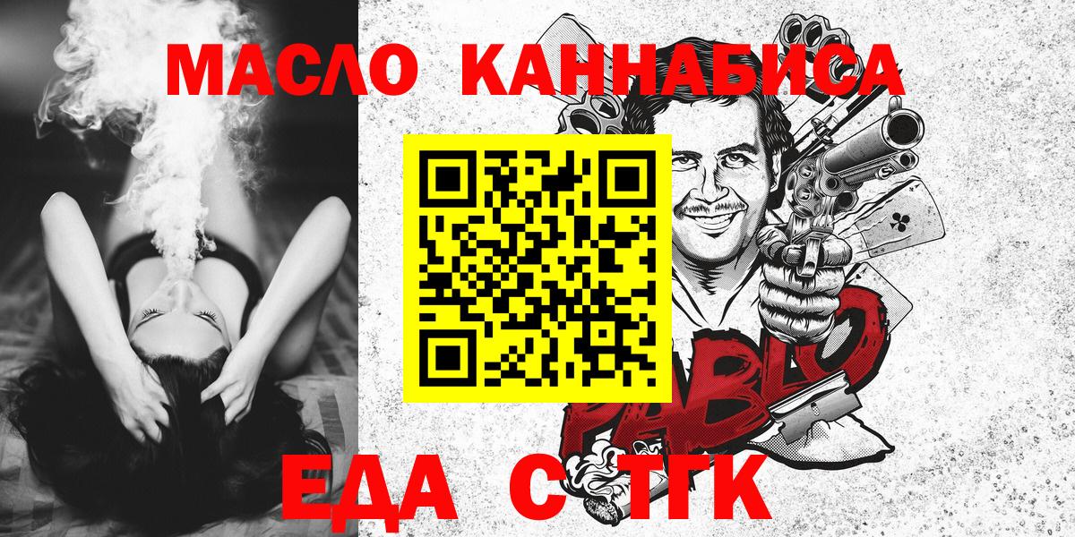 Еда ТГК конопля  Вход с VPN  Серов 
