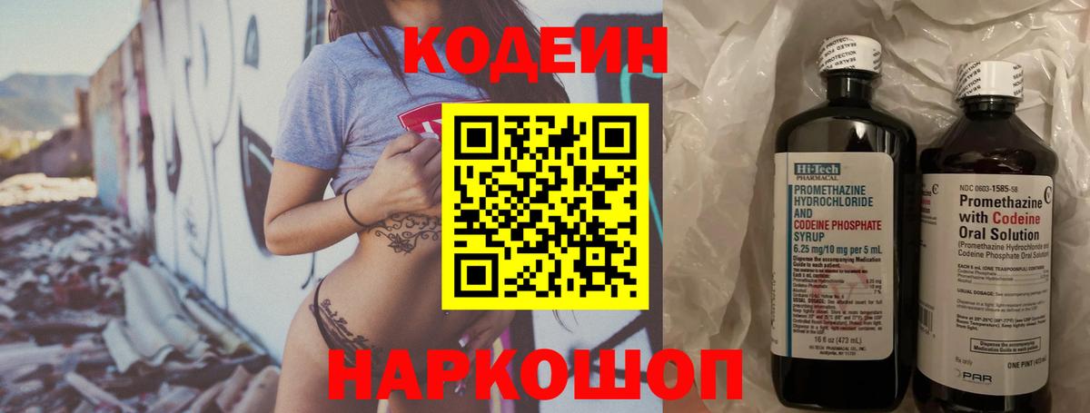 Кодеиновый сироп Lean напиток Lean (лин) Серов