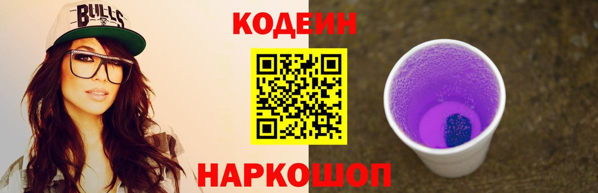 Кодеиновый сироп Lean напиток Lean (лин)  Кодеиновый сироп Lean напиток Lean (лин)  Серов  Вход с VPN 
