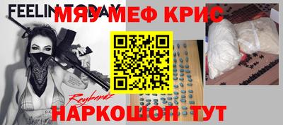 мяу мяу кристалл Малоярославец