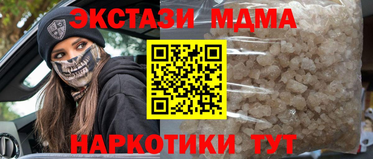 MDMA кристаллы  Вход с VPN  МДМА crystal  Серов 